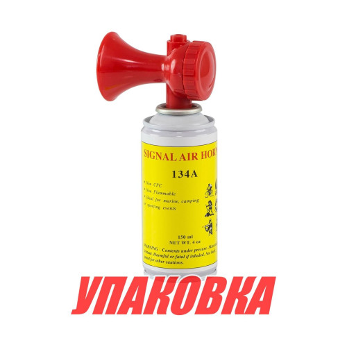 Горн сигнальный пневматический средний, 150 мл (упаковка из 9 шт.)