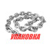 Цепь якорная оцинкованная 8 мм, DIN766 (упаковка из 100 м.)